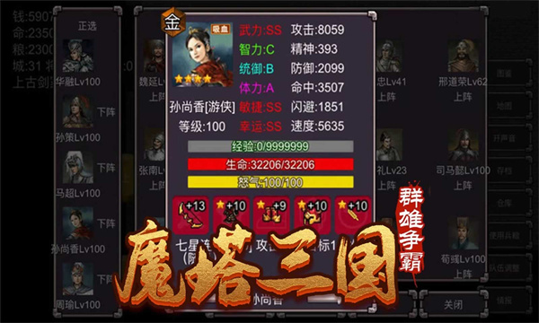 魔塔三国之群雄争霸  v3.2.5图3