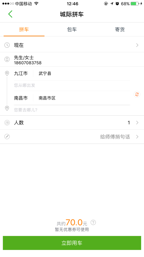 江南出行app下载最新版本安卓手机  v4.9.8图1