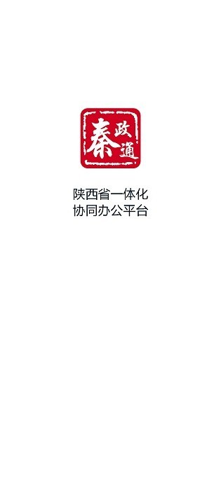 秦政通app官方下载最新版