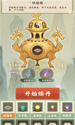 修仙小院  v1.0图3