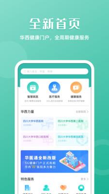 华医通app官网下载安装最新版本苹果  v6.3.2图1