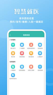 华医通app官网下载安装最新版苹果  v6.3.2图2