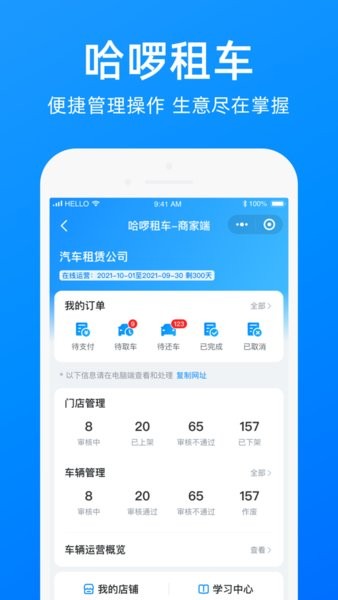 哈啰商家免费版下载安装官网  v3.25.0图2