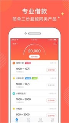 金牛分期app下载安装官网苹果手机  v1.0图3