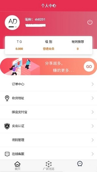 广告联盟手机版app下载  v0.0.1图2