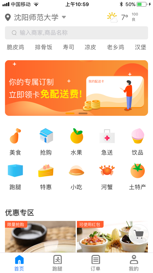 食在校园  v4.3图2