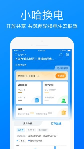 哈啰商家免费版下载安装官网  v3.25.0图3