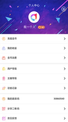 凡骄娱乐直播app  v3.1.4图2