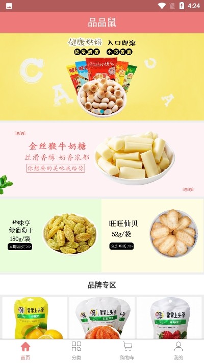 品品鼠  v1.1.8图3