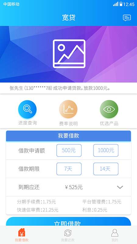 宽贷贷款  v1.0图1