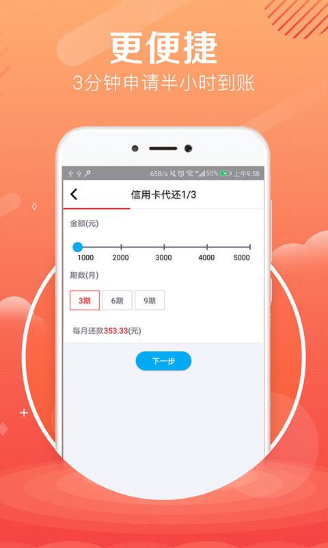 前海速贷通旗下的网贷平台  v1.0图2