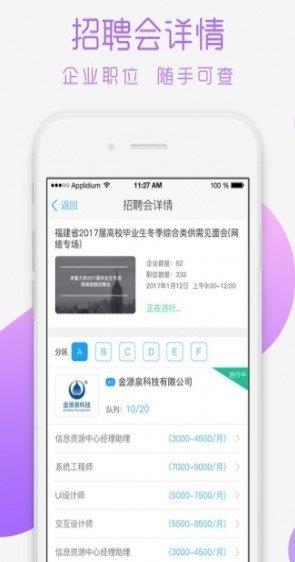 青藤视聘  v1.0图3