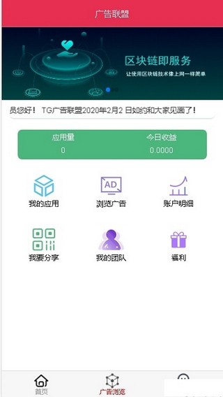 ios广告联盟  v0.0.1图3