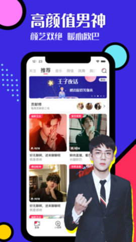 王子直播app  v1.1.5.90图3