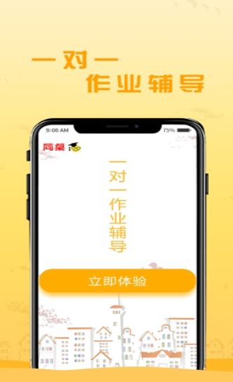 同桌100  v3.2.2图1