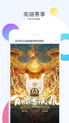 斗鱼直播最新版  v6.3.0图1