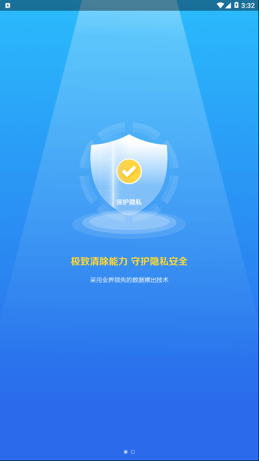 爱清除官网百度百科  v1.0.0图2