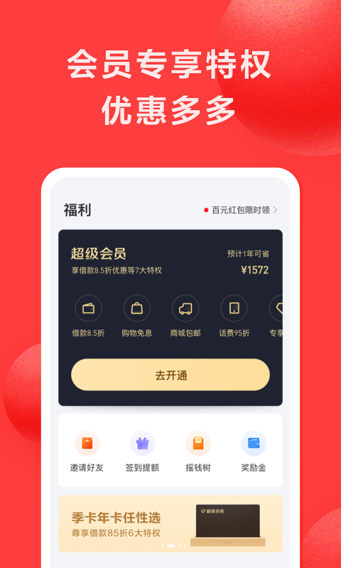 优享分期最新版下载安装官网苹果手机app  v1.0图1