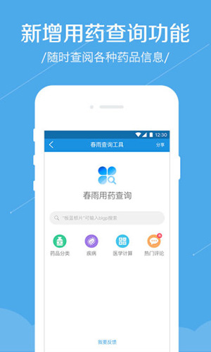 春雨诊所  v5.9.16图2