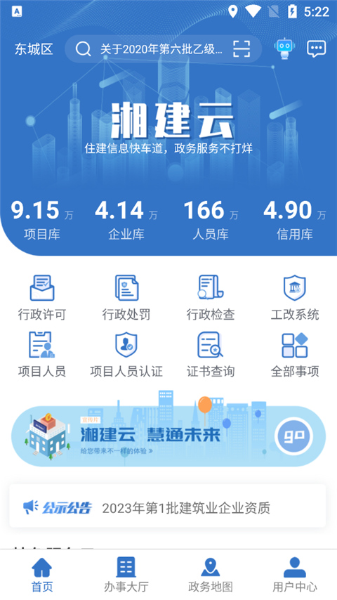 湖南湘建云下载  v1.0.46图3