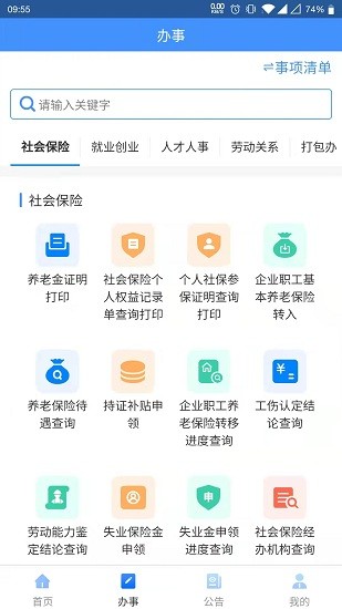 贵州人社网上办事服务大厅下载安装官网app  v1.0.8图2