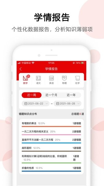 ai错题宝  v1.3.2图2