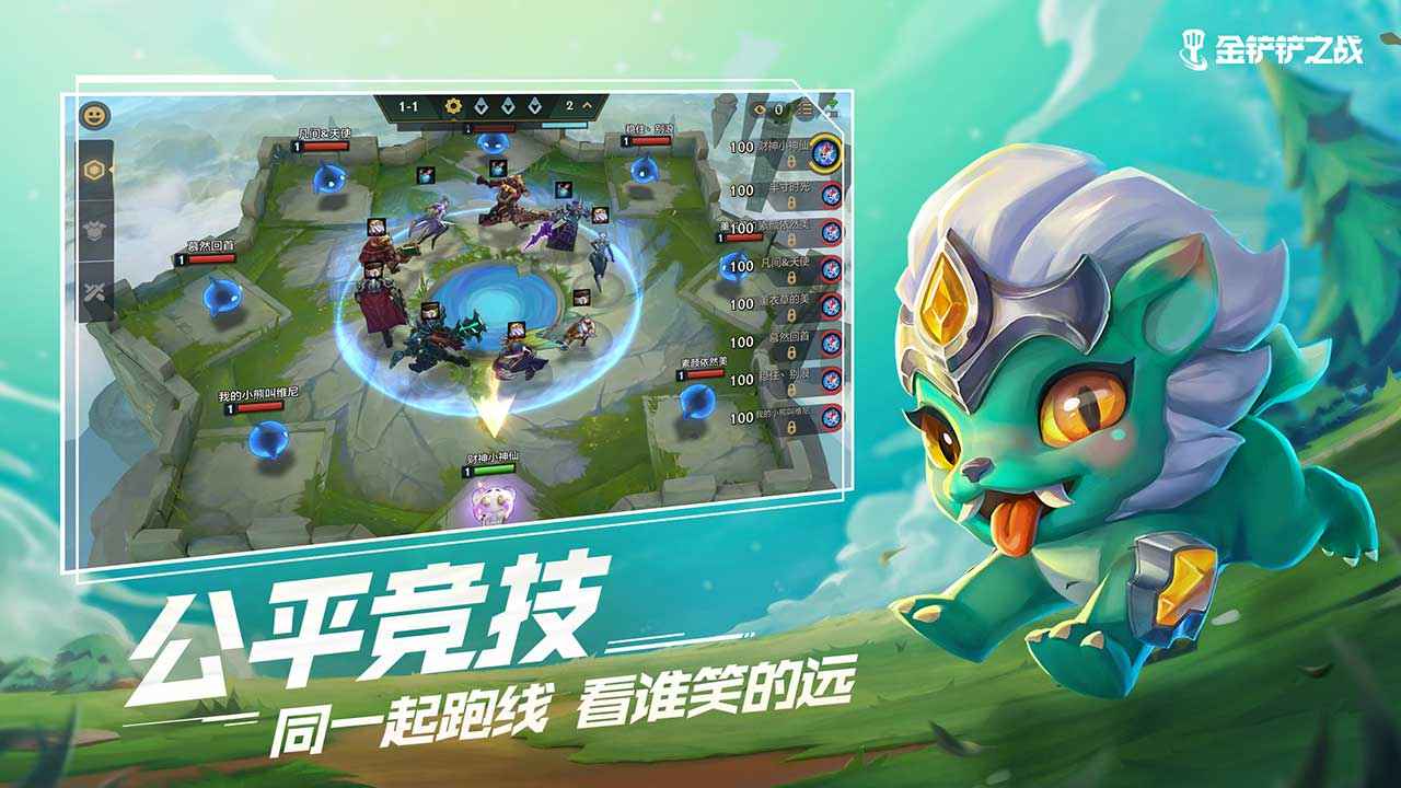 金铲铲之战免费下载中文版  v1.5.13图2