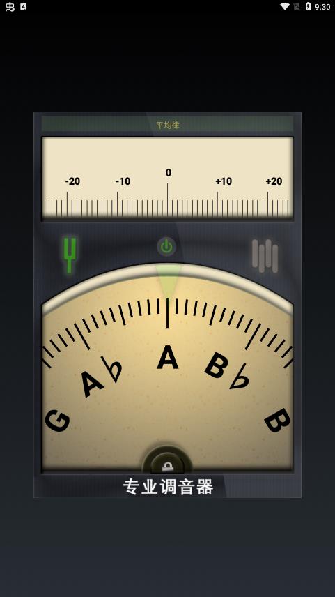 专业定音器下载手机版下载专业调音器