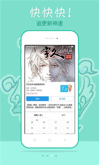 极速漫画最新版本下载