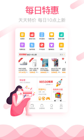 零零期分期app