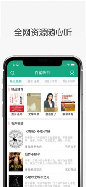 白鲨听书app官方下载苹果  v1.0.0图3