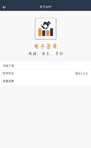 电子签章  v2.0.10图1