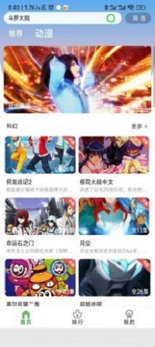 追漫人宝藏库  v1.1.1图2