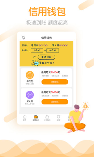 零零期分期app  v3.7.4图2