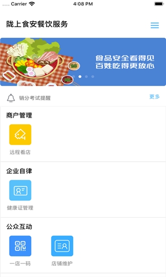 陇上食安执法端商户端app手机下载