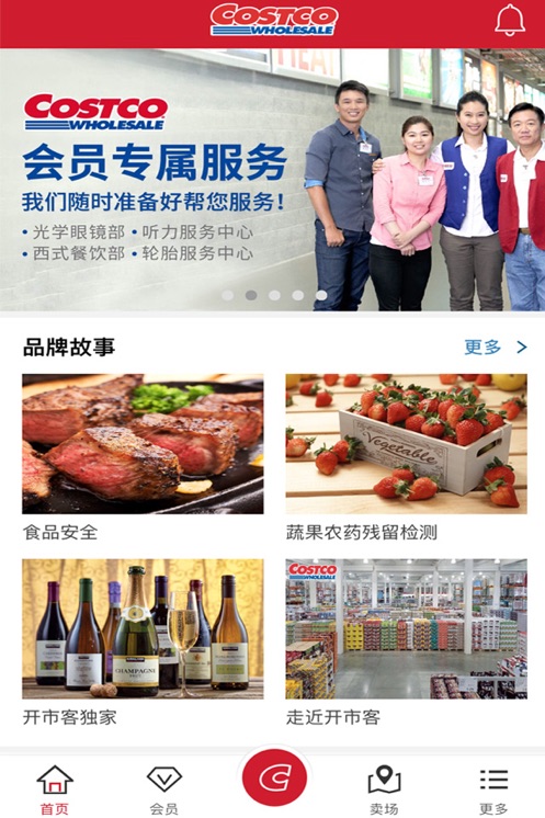 开市客网上商城  v1.0.3图2