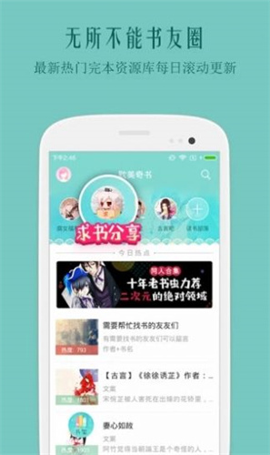 自由文库阅读网生子  v3.17图3