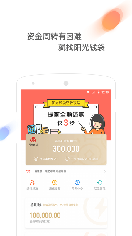 阳光贷款  v1.2.2图1