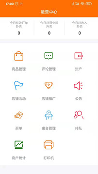 浙江外卖在线商户端  v1.2.0图1