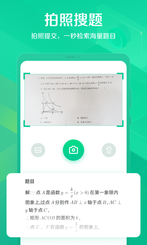 闪电搜题  v1.0图1