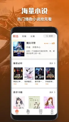 有声小说免费听书2024版  v1.0图1