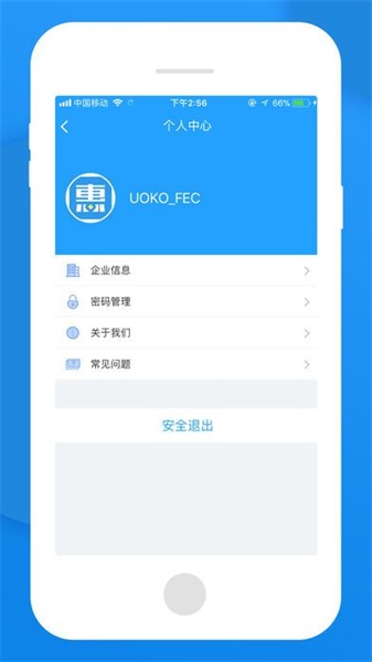 无忧管家最新版本下载安装  v1.0图3