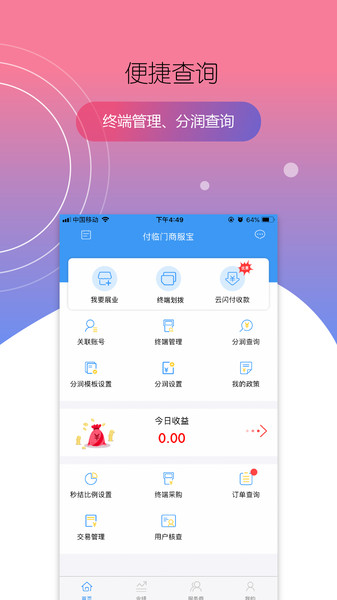 付临门商服宝  v1.3.8图1