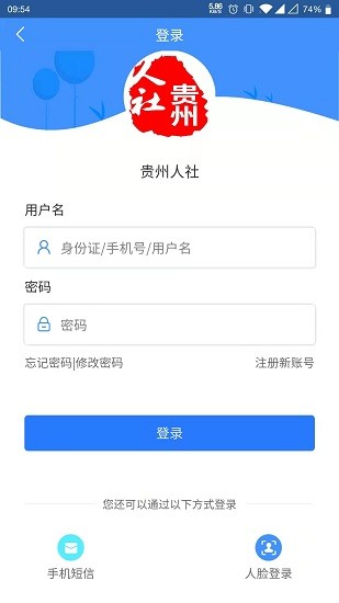 贵州人社网上办事服务大厅下载安装官网app