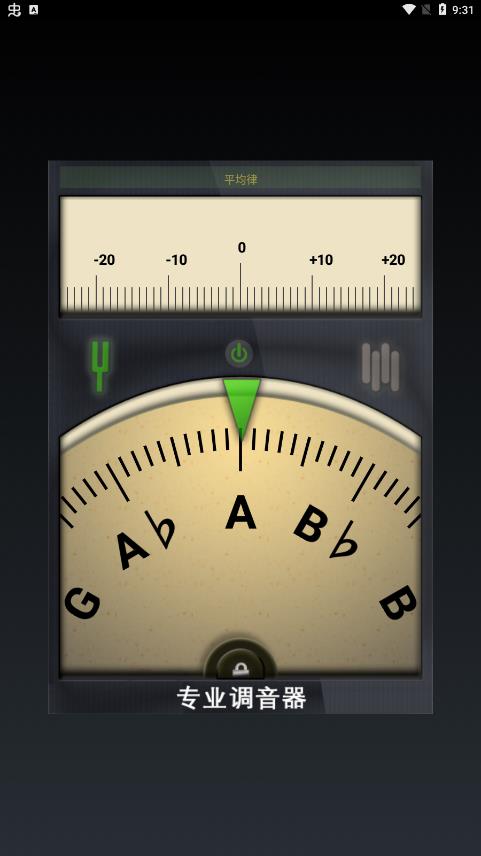 专业定音器下载手机版下载专业调音器  v2.2.0图1