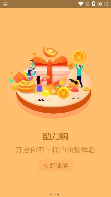 助力购  v0.0.18图2