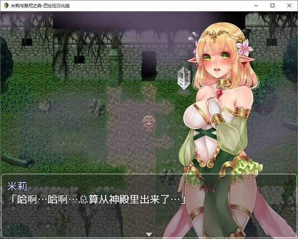 米莉与祭祀之森冷狐移植  v1.95.00图2