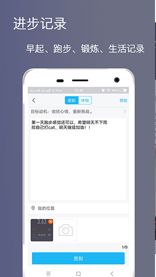 健身打卡  v2.1.0图1