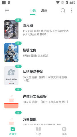 小说漫画大全最新版免费阅读下载  v1.0图2