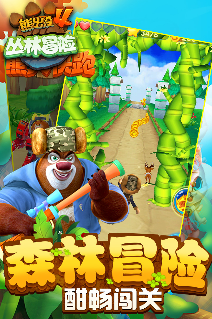 熊出没3d赛车安卓版  v1.7.0图2